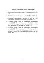 Referāts 'Великобритания', 28.