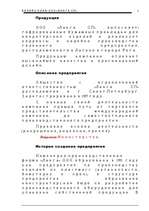 Biznesa plāns 'Общество с ограниченной ответственностью «Ланга СП»', 3.