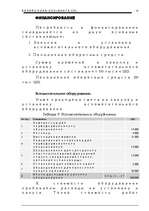 Biznesa plāns 'Общество с ограниченной ответственностью «Ланга СП»', 21.