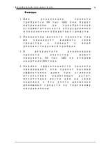 Biznesa plāns 'Общество с ограниченной ответственностью «Ланга СП»', 26.