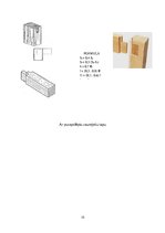 Konspekts 'Neizjaucamie savienojumi', 10.