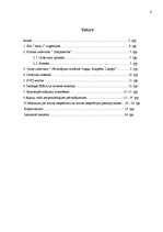 Prakses atskaite 'Transporta pārvadājumi', 1.