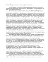 Eseja 'Ф.Достоевский "Евгений Базаров"', 1.