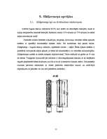 Konspekts 'Dzīvojamās ēkas apkure un ventilācija', 11.