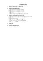 Referāts 'Термоэлектронная эмиссия и термоэлектрические приборы', 2.