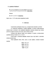 Konspekts 'Daudzlocīklu sijas aprēķins - ietekmes līnijas, aptvērējepīras', 14.