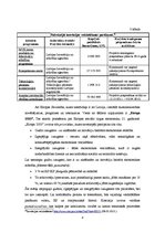 Konspekts 'Inovācijas būtība. Latvijas Republikas un Eiropas Savienības normatīvie dokument', 8.