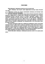 Diplomdarbs 'Betona virsmu aizsardzības metožu efektivitātes analīze (gājēju pārvada pār Kārļ', 4.