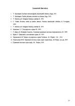 Referāts 'Tiesību sistēmas', 27.