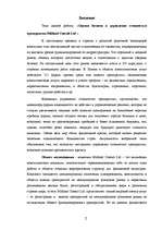 Diplomdarbs 'Оценка бизнеса и управление стоимостью предприятия "Midland Consult Ltd"', 1.