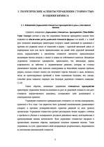 Diplomdarbs 'Оценка бизнеса и управление стоимостью предприятия "Midland Consult Ltd"', 4.