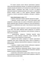 Diplomdarbs 'Оценка бизнеса и управление стоимостью предприятия "Midland Consult Ltd"', 6.