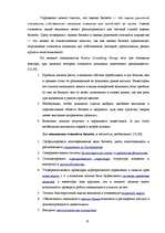 Diplomdarbs 'Оценка бизнеса и управление стоимостью предприятия "Midland Consult Ltd"', 7.