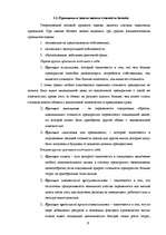 Diplomdarbs 'Оценка бизнеса и управление стоимостью предприятия "Midland Consult Ltd"', 8.