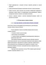 Diplomdarbs 'Оценка бизнеса и управление стоимостью предприятия "Midland Consult Ltd"', 11.