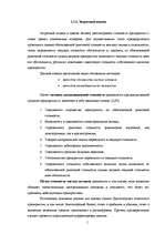 Diplomdarbs 'Оценка бизнеса и управление стоимостью предприятия "Midland Consult Ltd"', 15.