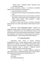 Diplomdarbs 'Оценка бизнеса и управление стоимостью предприятия "Midland Consult Ltd"', 17.