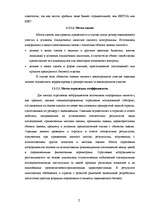 Diplomdarbs 'Оценка бизнеса и управление стоимостью предприятия "Midland Consult Ltd"', 20.