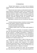 Diplomdarbs 'Оценка бизнеса и управление стоимостью предприятия "Midland Consult Ltd"', 21.