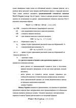 Diplomdarbs 'Оценка бизнеса и управление стоимостью предприятия "Midland Consult Ltd"', 29.