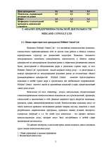 Diplomdarbs 'Оценка бизнеса и управление стоимостью предприятия "Midland Consult Ltd"', 32.