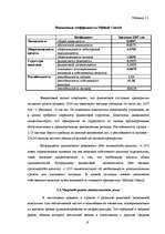 Diplomdarbs 'Оценка бизнеса и управление стоимостью предприятия "Midland Consult Ltd"', 41.