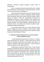 Diplomdarbs 'Оценка бизнеса и управление стоимостью предприятия "Midland Consult Ltd"', 47.