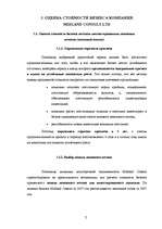 Diplomdarbs 'Оценка бизнеса и управление стоимостью предприятия "Midland Consult Ltd"', 52.