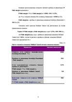 Diplomdarbs 'Оценка бизнеса и управление стоимостью предприятия "Midland Consult Ltd"', 61.