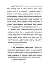 Diplomdarbs 'Оценка бизнеса и управление стоимостью предприятия "Midland Consult Ltd"', 64.