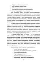 Diplomdarbs 'Оценка бизнеса и управление стоимостью предприятия "Midland Consult Ltd"', 65.