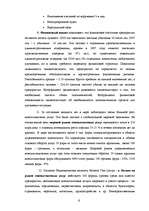 Diplomdarbs 'Оценка бизнеса и управление стоимостью предприятия "Midland Consult Ltd"', 66.