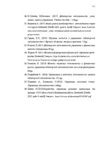 Diplomdarbs 'Starptautisko autopārvadājumu optimizācijas stratēģija Latvijas loģistikas uzņēm', 111.