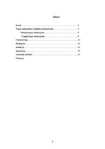 Referāts 'Uzņēmuma uzvedības modelis oligopoliskajā tirgū', 1.