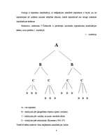 Diplomdarbs 'Rugāju pagasta vietvārdi mūsdienās un pagātnē', 8.