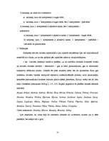 Diplomdarbs 'Rugāju pagasta vietvārdi mūsdienās un pagātnē', 31.