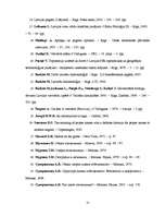 Diplomdarbs 'Rugāju pagasta vietvārdi mūsdienās un pagātnē', 73.