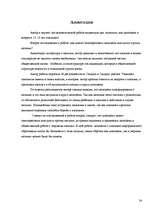 Referāts 'Jauniešu izpratne par vardarbību', 24.