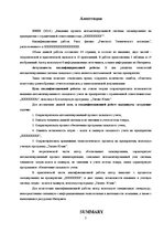 Diplomdarbs 'Uzņēmuma sia „xxx” automatizētās noliktavas uzskaites sistēmas ieviešanas projek', 3.