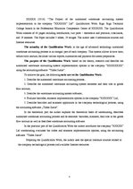 Diplomdarbs 'Uzņēmuma sia „xxx” automatizētās noliktavas uzskaites sistēmas ieviešanas projek', 4.