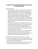 Referāts 'Dokumentācijas izstrāde 3.kategorijas viesu namam', 32.