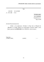 Prakses atskaite 'Prakse tiesā, tiesas kancelejā', 55.