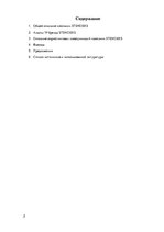 Referāts 'Анализ маркетинговых коммуникаций компании "Stenders"', 2.