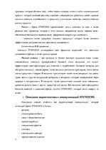 Referāts 'Анализ маркетинговых коммуникаций компании "Stenders"', 7.