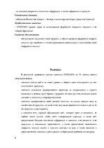 Referāts 'Анализ маркетинговых коммуникаций компании "Stenders"', 9.