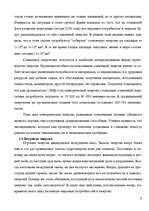 Referāts 'Альтернативные виды энергии', 4.