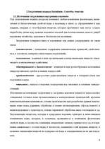 Referāts 'Альтернативные виды энергии', 8.