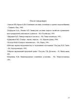 Referāts 'Альтернативные виды энергии', 15.