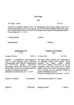 Paraugs 'Pilnvara', 1.