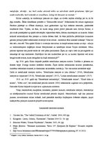 Referāts 'Metafiziskā glezniecība - Kiriko daiļrades interpretācija', 6.